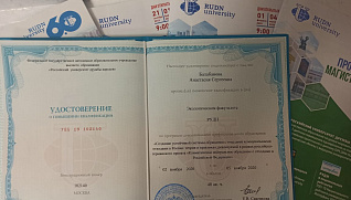 Курсы по ТКО в РУДН